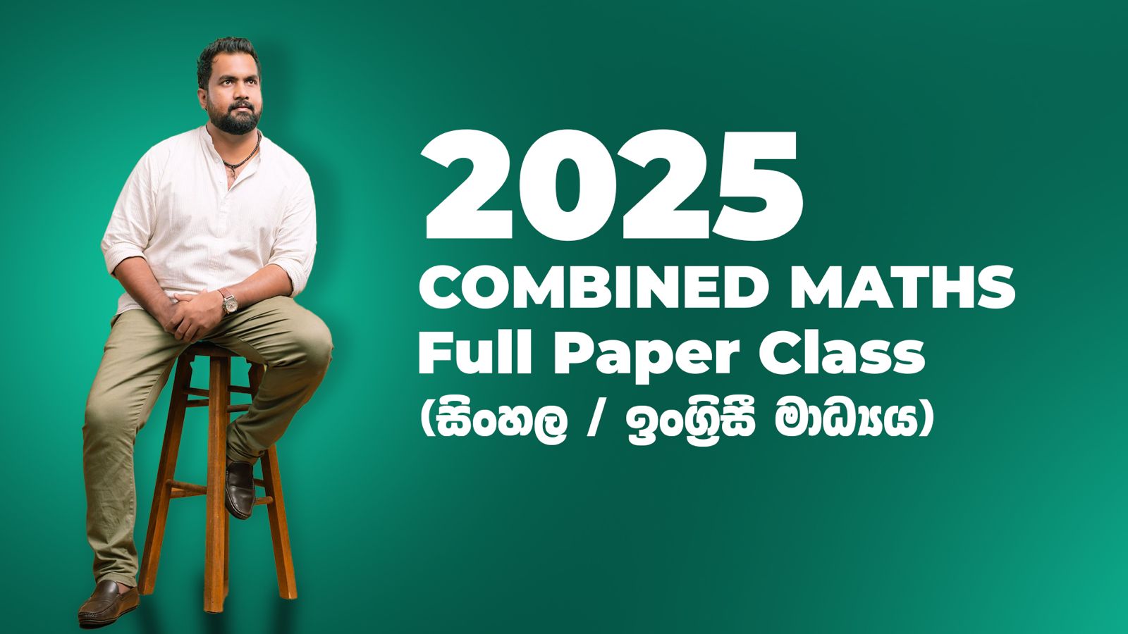 2025 Full Paper Class