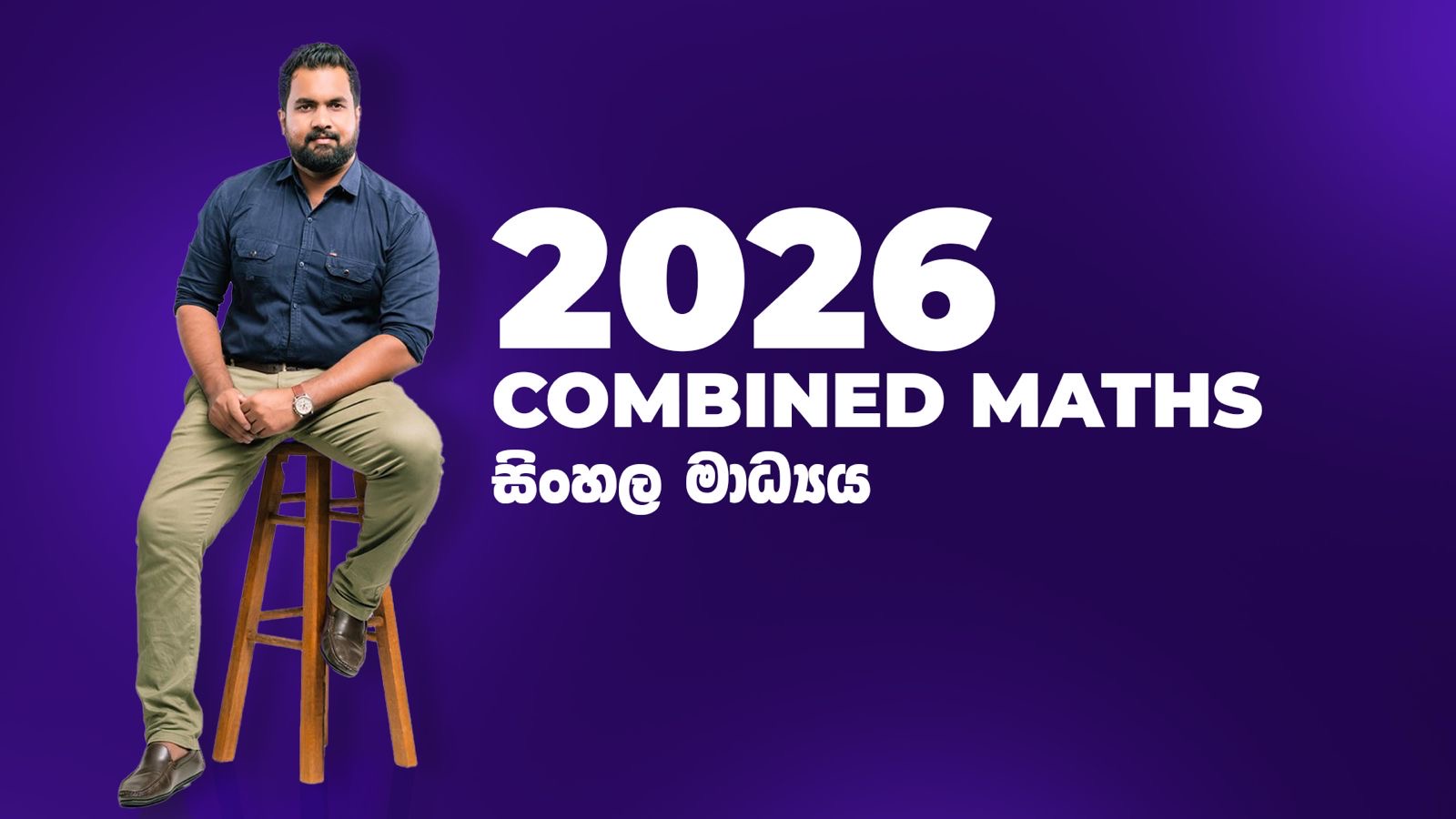 2026 Theory (සිංහල මාධ්‍යය)